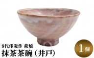 [№5226-0025]8代佳炎作　萩焼　抹茶茶碗（井戸）