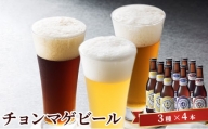 [№5226-0033]クラフトビール チョンマゲビール 12本セット 城下町・萩の地ビール 酒 お酒 地ビール アルコール ビール