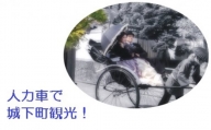 [№5226-0278]萩で貴婦人の体験を！萩城下町人力車体験 真珠コース