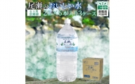 【定期便6回】尾瀬のおいしい水（2L×6本）3ケース