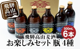 ペールエール…ホップの苦味が効いたシャープな口当たり辛口の淡色ビール。 （アルコール分約5％）ダークエール…口当たりまろやで香りが芳醇な味わい濃色ビール。（アルコール分約5％）ヴァイツェン…小麦を使用