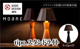 同一デザインでありながら様々な個性をみせるバリエーション豊富なティーポスタンドです。使用しているブラックにウォルナットの組合せは、ミッドセンチュリーを彷彿させるワンランク上の演出に。2015 グッドデ