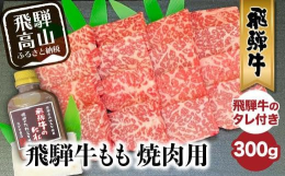 美しい水、豊かな自然に育まれ、大切に仕上げられた飛騨牛。芸術的なほどの美しい霜降、脂質は甘みがあり、しつこくなくさらりとして食べやすい。全国和牛共進会（和牛オリンピック）では最優秀賞も受賞しており、日
