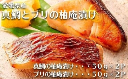 愛媛県産の真鯛とブリを四国で採れた柚子を加えた調味液で味付け。ほんのり柚子風味でご飯のお供や酒の肴にピッタリです！！また、骨取り加工しているため食べやすくなっております。事業者名：燻製本舗 トーカイ食