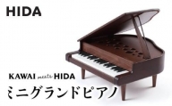 飛騨産業 KAWAI 飛騨の家具 家具 ミニグランドピアノ グランドピアノ ピアノ 木工製品 木製 木工 飛騨高山