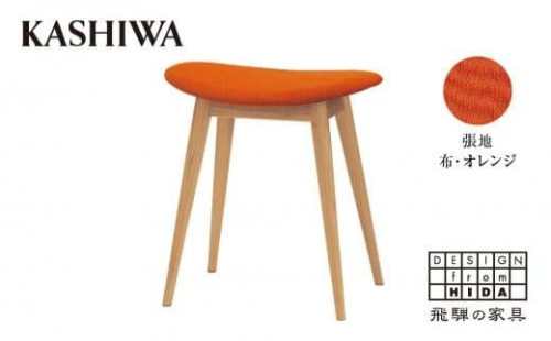【KASHIWA】スツール（座面:オレンジ） 飛騨の家具 布張り 柏木工 飛騨家具  ダイニングチェア 木製 人気 おすすめ 新生活 一人暮らし 国産   AM006