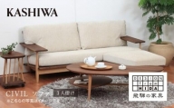 【KASHIWA】CIVIL(シビル) ソファ 幅190cm カバーリング仕様 木製 飛騨の家具 シビルソファ ソファ オーク ウォールナット 柏木工 椅子 飛騨 家具 天然木   TR4138