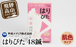 管理医療機器 器80 はり又はきゅう用器具医療機器承認番号：16300BZZ01715000販売名：ニュー・ラークバン入数：48鍼「小さいから目立たない、におわないから気づかれない」一般的に、鍼治療と