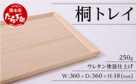 桐トレイ 250g 釘不使用 (横:360×縦:360×高さ:18mm) 熊本県産 桐 使用 木ぬくもり 062-0305