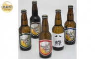 A24-087 大山Gビール・飲み比べ5本セット　ＧＹ-５