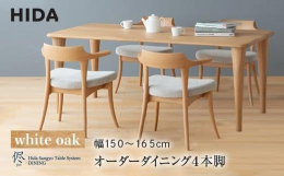 お部屋の大きさや雰囲気、動線や作業領域に合わせて、サイズはもちろん天板の形や面形状、脚部のデザインも選んでいただけるテーブルオーダーシステムです。お気に入りのチェアに合わせたテーブルデザインを叶えます