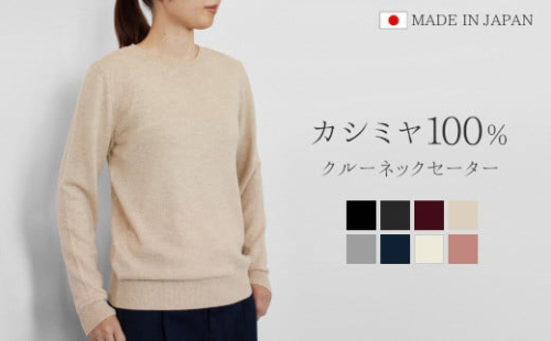 カシミヤ100% クルーネックセーター (レディース) ピンクベージュ・L 新潟県 五泉市 高橋ニット株式会社 590954 - 新潟県五泉市