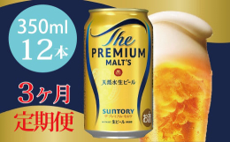 味わいの特長。飲み始めから飲み終わりまで、いっそう"溢れだす華やかな香り"と"深いコク"が愉しめる新しくなったザ・プレミアム・モルツ。素材のこだわり欧州産アロマ