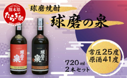 熊本県人吉球磨地域で造られる、お米だけを原料とした焼酎『球磨焼酎』。500年の歴史があると言われ、ウイスキーのスコッチ、ワインのボルドーのように地名を冠することを世界的に認められている数少ないブランド
