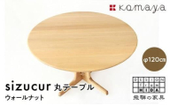 シズクル丸テーブル1200 OAKダイニングテーブル 丸型 飛騨の家具 飛騨家具 木馬舎 AY015