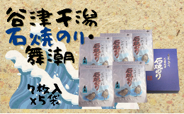谷津干潟沖で摘まれた（千葉県産）江戸前海苔の由来をもつ、若芽の乾海苔を茶茶オリジナルの石焼のり釜でじっくり低温で焼き上げ、昔ながらの天日干しの旨みを再現した風味満点の焼のりです。ラムサール条約登録地の