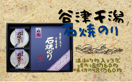 谷津干潟沖で摘まれた若芽の乾海苔を石焼のり釜でじっくり焼き上げ、天日干しの旨みを再現、食卓の缶詰合せ谷津干潟沖で摘まれた（千葉県産）江戸前海苔の由来をもつ、若芽の乾海苔を茶茶オリジナルの石焼のり釜でじ
