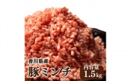 豚肉 ひき肉 ミンチ 国産 豚 ミンチ 1.5ｋｇ 個包装