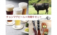 [№5226-0604]【萩往還ギフトシリーズvol.4】チョンマゲビール×見蘭牛セット