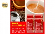 A24-132 澤井珈琲 コーヒー2種セット　500ｇ×4袋　【粉】
