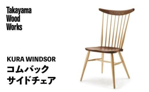 飛彈の家具 椅子 「ＫＵＲＡ（蔵）」 ショッピング人気商品 laverite.mg