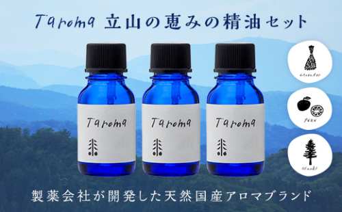 Taroma 立山の恵みの精油 3点セット ( ラベンダー & ゆず & ヒノキ)  エッセンシャルオイル 香り 柚子 ひのき 富山県 立山町 F6T-854
 59375 - 富山県立山町