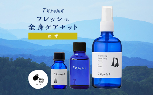 Taroma ゆず フレッシュ 全身ケア 3点 セット 前田薬品工業 エッセンシャルオイル & ボディマッサージオイル & ルームスプレー アロマ 香り 柚子 ユズ 富山県 立山町 F6T-011 59378 - 富山県立山町
