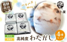 わたがしの主原料のザラメは、限りなくミネラルを取り除いた99.9%以上の純度を誇るクリアなザラメを使用。雑味のなさ、甘さのキレ、口どけのよさが特徴です。フレーバーは100%果汁をフレッシュスプレードラ