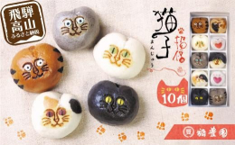 大人気の猫子まんじゅうの「猫子づくし」です。その名のとおり全種類が入ったセットで、8種の猫子と肉球がセットになっています。箱を開けると、まず8匹の猫子たちが、じっと見つめてきます。目が合った瞬間に、心