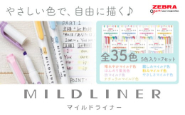 やさしい色で、自由に描く♪商品情報：【ゼブラ】マイルドライナー名称：文具内容量：【35色セット】・マイルドライナー WKT7-5C-N（ほんのり蛍光色）5色入り1セット・マイルドライナーRC WKT7