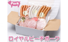 桑折町産桃と町特産品の酒の酒粕を飼料として与え育てた豚肉の加工品。ロイヤルピーチポークのウィンナー、ロイヤルピーチポークのハムセットとなります。