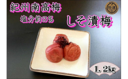 昔食べた、どこか懐かしい味わい。口の中に爽やかに広がるシソの香りと、梅の風味が一体となった逸品です。シソには防腐作用がありますので、お弁当のおかず、おにぎりの具にオススメです!※粒の大きさ・粒数はその