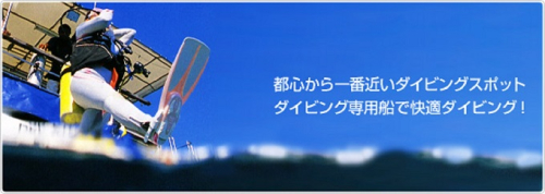 逗子・葉山ダイビングリゾートPADIオープン・ウォーター・ダイバー・コース 59591 - 神奈川県逗子市