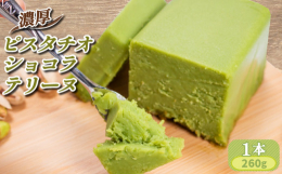 最高級のホワイトチョコレート（クーベルホワイトチョコレート）をふんだんに使用し、こころを込めて低温でじっくりと焼き上げました。ひと口食べると、風味豊かなピスタチオとチョコレートの香りが口の中いっぱいに