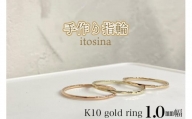【手作り指輪itosina】K10 gold ring 1.0mm幅