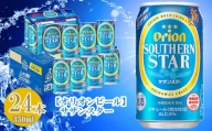 【オリオンビール】サザンスター（350ml×24缶）