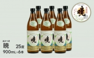米焼酎 「暁」 25度 計5.4L（900ml×6本） 焼酎 お酒 C-84