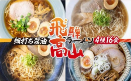 飛騨高山にあります高山めん本舗の麺は、日本の小麦100％で造られています。国産小麦から造られる細ちぢれ麺は香りがよく、そしてコシが強く、弾力があるのが特徴です。また麺に卵を使用していませんので、卵アレ