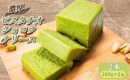 最高級のホワイトチョコレート（クーベルホワイトチョコレート）をふんだんに使用し、こころを込めて低温でじっくりと焼き上げました。ひと口食べると、風味豊かなピスタチオとチョコレートの香りが口の中いっぱいに