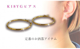装いに合わせてフェミニン、カジュアル、オフィスシーンに使用できる。オシャレアイテムの定番として一つは持っておきたいフープピアス。径は20mmと耳元にちょうど良い大きさ、太さは1mmと華奢感なイメージ。
