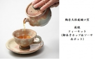 [№5226-0753]伝統的工芸品 萩焼　ティーセット（御本手カップ＆ソーサ＆ポット）