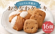 【うんてん洋菓子店】おきなわケーキのセット6個入り×2