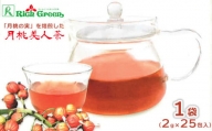 「月桃の実」を焙煎した　月桃美人茶　1袋（2g×25包入）