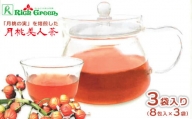 「月桃の実」を焙煎した　月桃美人茶　3袋入り（8包入×3袋）