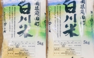 白川米 ( 夢つくし )  白米 ・ 玄米 セット 合計20kg お米 精米