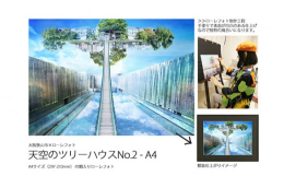 ＜提供品について＞大阪狭山市×ローレフォト「天空のツリーハウス」マイツリーハウスセミオーダー品A3サイズローレフォト実物1作品額入り大阪狭山市の四季を撮影した800枚以上の写真を元に、複数の写真をパソ