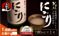 【全国燗酒コンテスト 3年連続金賞】日本酒 花垣 純米にごり 720ml×1本