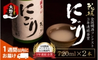 【全国燗酒コンテスト 3年連続金賞】日本酒 花垣 純米にごり 720ml×2本