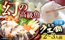 ＼知る人ぞ知る幻の高級魚／身が締まり、脂の乗ったクエを贅沢に。玄界灘で育ったクエを鍋セットにしてお届けします！天然もののクエは、淡白ながら、濃い旨味を味わえます。脂が乗っているのにくどくなく、噛むたび