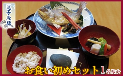【逗子魚勝】お食い初めセット 60032 - 神奈川県逗子市